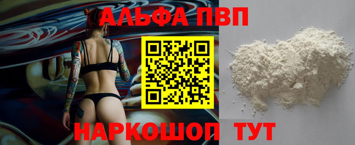 Alpha-PVP кристаллы  Вход с VPN  A-PVP СК  Балабаново  А ПВП Crystall 