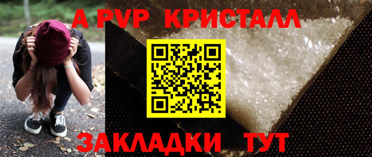 APVP кристаллы Балабаново