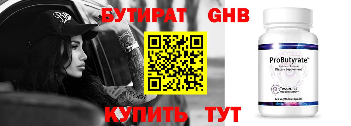 Бутират бутик Балабаново