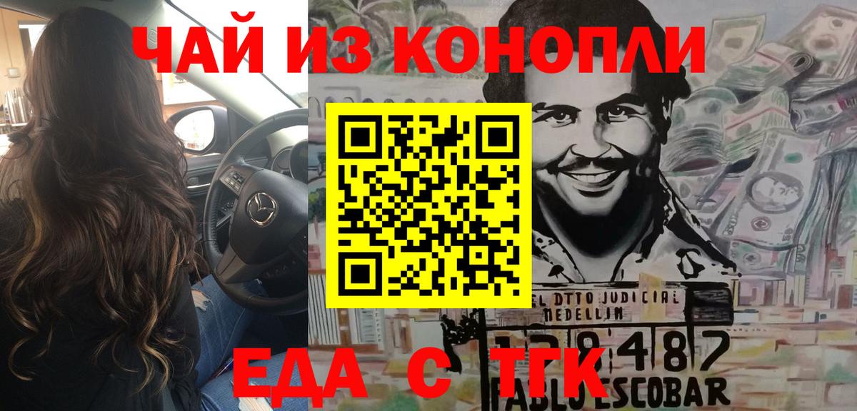 Еда ТГК конопля  Вход с VPN  Балабаново 