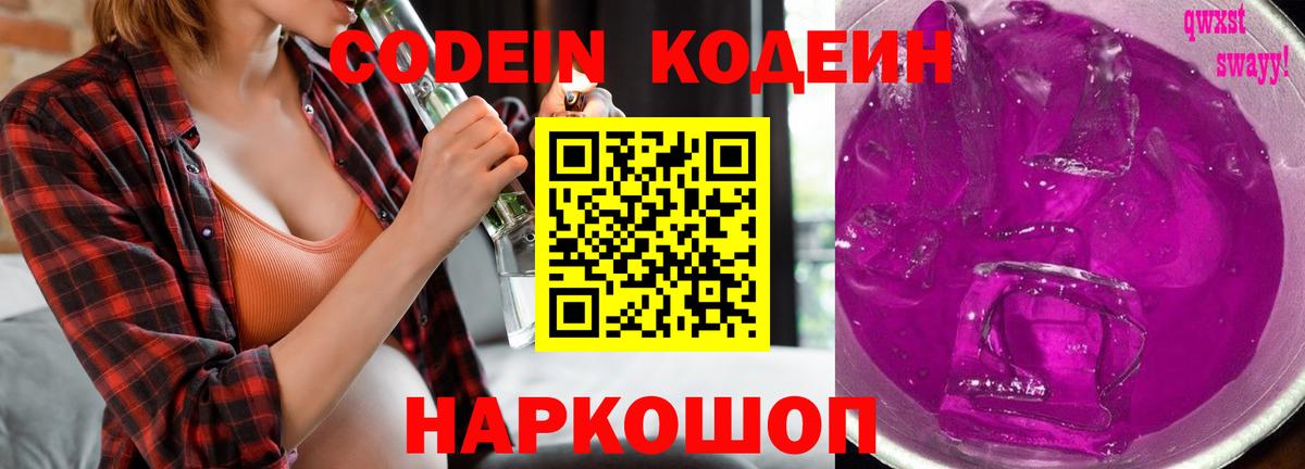 Балабаново  Codein напиток Lean (лин)  Вход с VPN 
