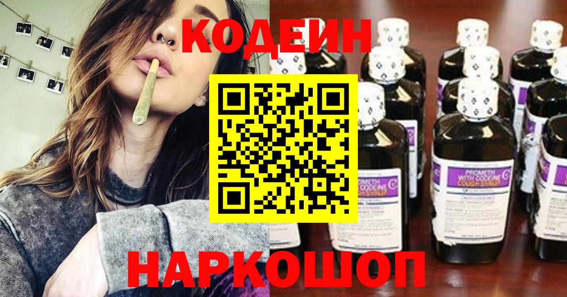 Кодеин Purple Drank Балабаново