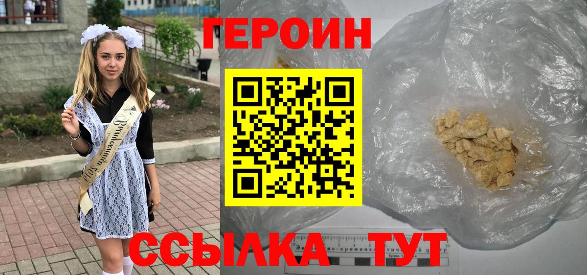 Героин хмурый Балабаново