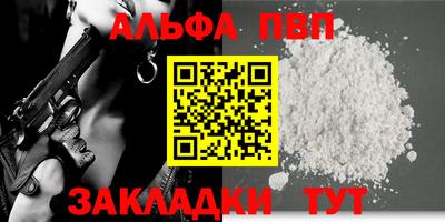 альфа пвп Балашиха