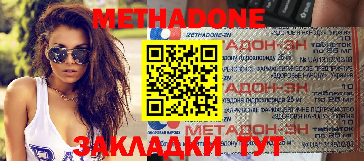 Метадон methadone  Балабаново  МЕТАДОН мёд 