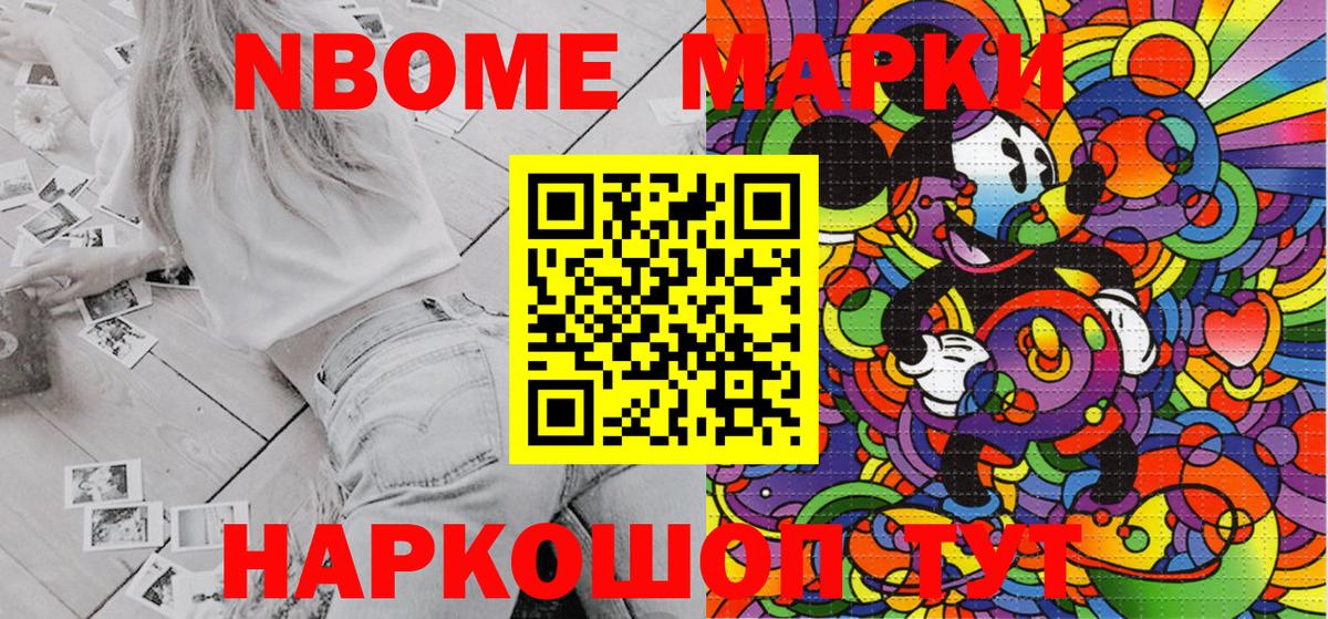 Марки NBOMe 1,8мг Балабаново