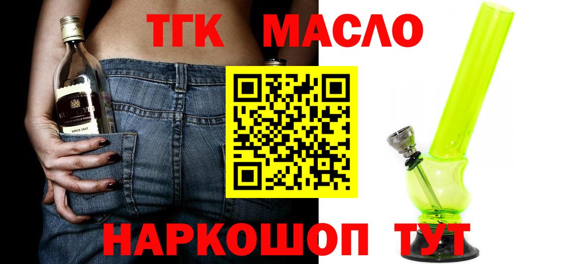 ТГК гашишное масло Балабаново